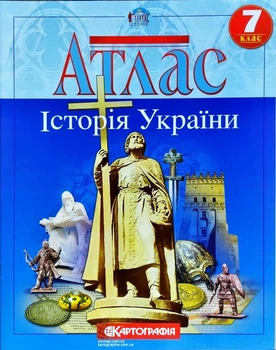 Атлас Історія України 7 клас
