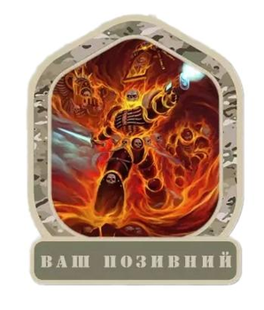 Шеврон патч "Проклятый легион. Warhammer 40k" на липучке велкро