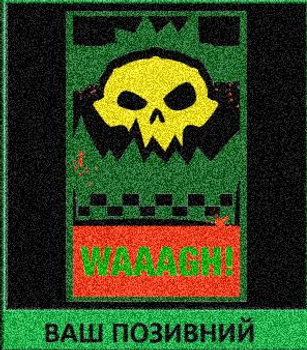 Шеврон патч "WAAAGH Warhammer 40000" на ліпучкі велкро