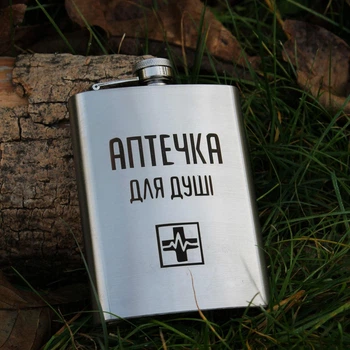 Фляга 240 мл з гравіюванням "аптечка для душі" (SP00517)