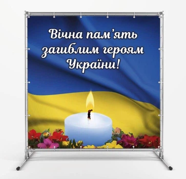 Баннер "Вечная память" размер 2х2м. С люверсами.