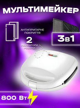 Мультимейкер 3в1 вафельница электрическая со сменными формами 800Вт GRUNHELM GSM800