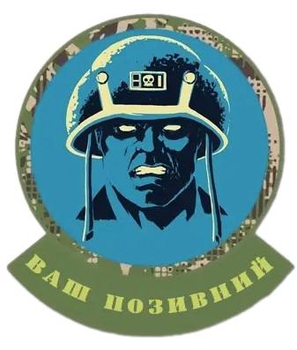 Шеврон патч "Генетическая гено-пехота Rogue Trooper 6" на липучке велкро