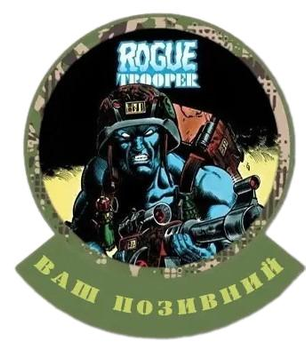 Шеврон патч "Агрессивный солдат Rogue Trooper 5 изгой 4" на липучке велкро