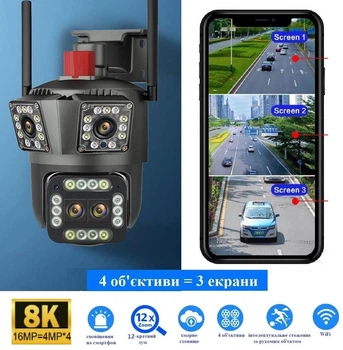 Уличная WiFi IP камера HW41 16Мп черная 4 объектива 12-х зум
