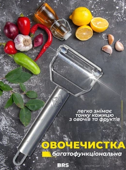 Нож экономка овощерезка для чистки овощей и фруктов BRS