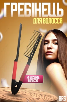 Расческа для волос гребень с ручкой выпрямитель BRS Red