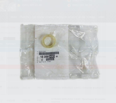 Прокладка форсунки Peugeot Partner 1.6HDi (1609848080)