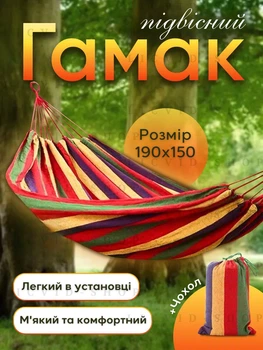 Улучшенный гамак подвесной мексиканский c плотной хлопковой ткани для туризма и дачи 190 х 150 см Разноцветный (44503921)