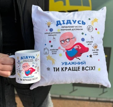 Подарунковий набір "Дідусеві" подушка 35х35 + кружка 330мл