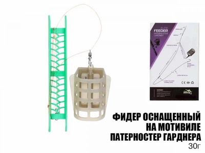 Готовая оснастка фидерная Проф Монтаж на мотовиле Патерностер Гарднера, кармушка 30г,OF14070