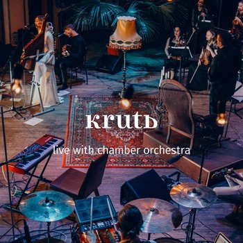 Компакт диск KRUTЬ Марина Круть Live With Chamber Orchestra CD