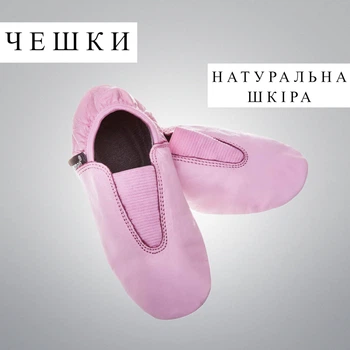 Чешки кожаные для гимнастики, танцев и физкультуры, розовые, размер 32, длина стельки 19 см, WCH-32-P
