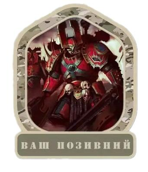 Шеврон патч "Берсеркер Кхорна космодерантник Хаоса. Warhammer 40k" на липучке велкро