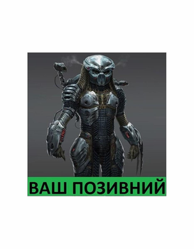 Шеврон патч " PREDATOR Хижак 2 " на липучці велкро