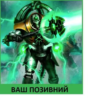 Шеврон патч "Преторианец Некрон. Warhammer 40k" на липучке велкро