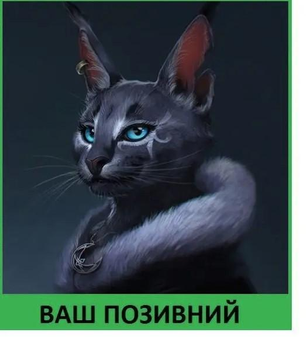 Шеврон патч "Сірий кіт у шубі" на липучці велкро