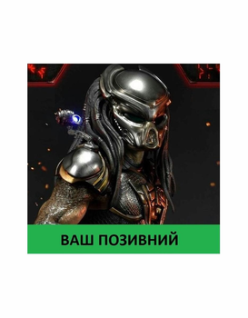 Шеврон патч " PREDATOR Хищник Эмиссар 2 " на липучке велкро