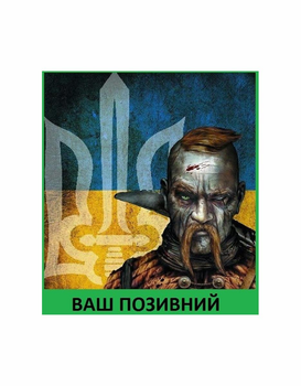 Шеврон патч " Запорізький козак тризуб " на липучці велкро