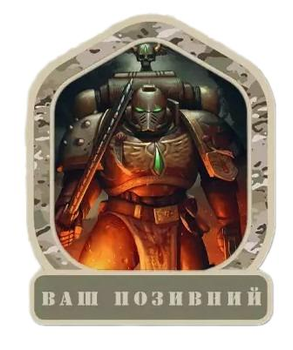 Шеврон патч "Космический десантник с мечем. Warhammer 40k" на липучке велкро