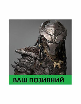 Шеврон патч " PREDATOR Хищник Протос " на липучке велкро