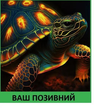 Шеврон патч "Красочная черепаха" на липучке велкро