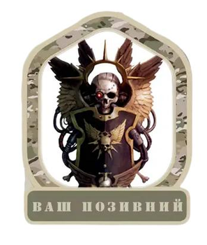 Шеврон патч "Череп. Warhammer 40kk" на липучке велкро