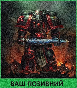 Шеврон патч "Чорний Тамплієр. Warhammer 40k" на липучці велкро