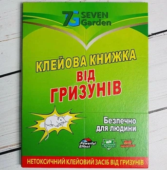 Клейова пастка 12*17см 7Garden пастка для гризунів книжка мала (24*17)
