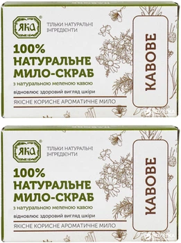 Упаковка мила туалетного натурального Яка Кавове ручної роботи 75 г х 2 шт (29615116)