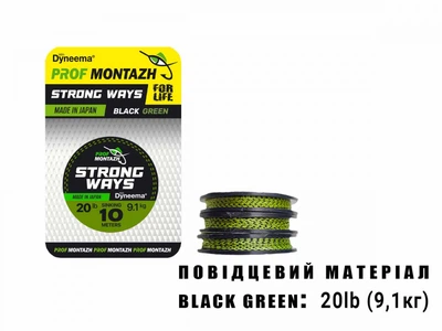 Карповий поводочний матеріал Проф Монтаж для бойлових оснасток Black Green 20 LB 9,1 кг.(10м).,PV16136