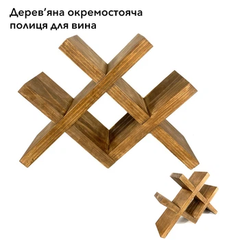 Полка для бутылок вина настольная отдельностоящая на 4 бутылки собственное производство из натуральной ели