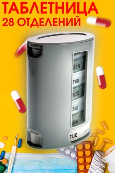 Таблетница органайзер для таблеток 28 отделений Pill Pro Grey
