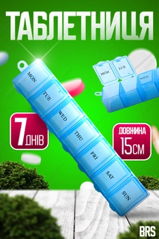 Таблетница органайзер для таблеток пластиковый 7 отделений BRS Blue