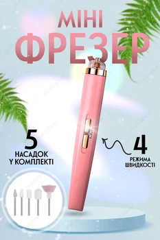Фрезер для манікюру та педикюру портативний бездротовий Flawless Pink MIX
