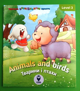 Animals and birds Тварини і птахи Читати англійською просто СОВА