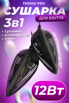Электросушилка для обуви 3в1 TermixPro ЕС 12/220 Ультрафиолет + Озон