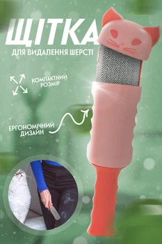 Щітка для видалення вовни свійських тварин прилад для чищення одягу BRS Pink