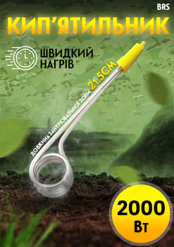 Электрокипятильник бытовой длинный кипятильник погружной алюминиевый BRS Yellow