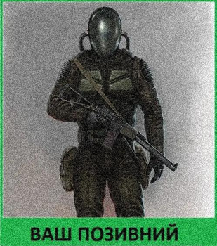 Шеврон патч " S.T.A.L.K.E.R. Сталкер Долг 2 " на липучке велкро