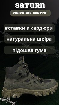 Тактические ботинки saturn 43
