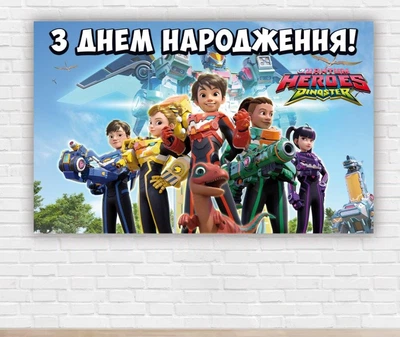 Бумажный плакат "Dinoster/Диностер" размер 120х75см