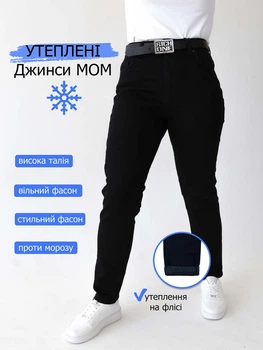 Джинси жіночі утеплені МОМ чорні на флісі 2716-837 25