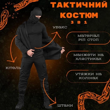 Мужская Форма рип-стоп Poseidon 3в1 Куртка + Брюки + Убакс черные размер XL
