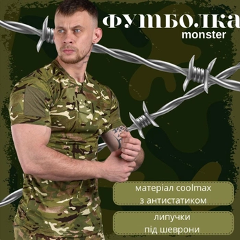 Потоотводящая мужская футболка "Monster" Coolmax с липучками для шевронов мультикам размер 4XL