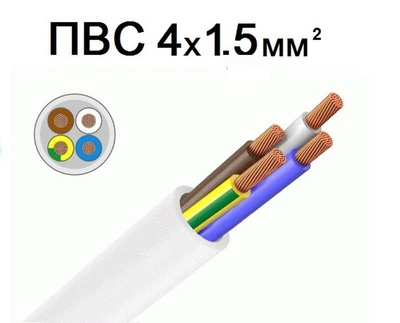 Провод медный (многожильный)круглый ПВС 4*1.5мм² 25 метров ЗЗЦМ