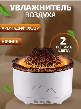 Зволожувач повітря XL-704 з функцією ароматизації та освітленням "Вулкан"