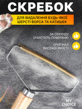 Ручна щітка прилад для видалення вовни тварин, волосся, ворсу з килимів, меблів *см