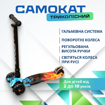Детский самокат трехколесный. Регулируется высота ручки, колеса светятся, поворачиваются. Для детей от 2 до 10 лет (Fire-Maxi-3)