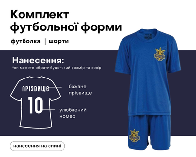 Футбольна форма дитяча збірної України з вашим прізвищем та номером, колір, герб, синій, на зріст 155-164 вік 11-14 років (GS164/BBT)